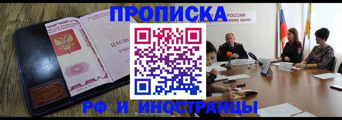 прописка ребенка в Тогучине